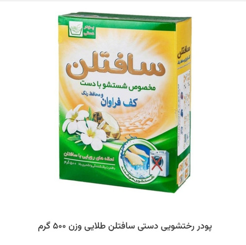پودر لباسشویی دستی سافتلن