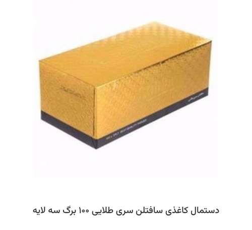 دستمال سافتلن 300برگ طلایی
