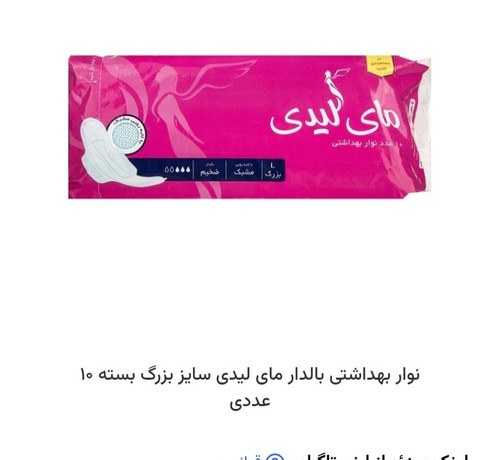 نوار بهداشتی مای لیدی صورتی