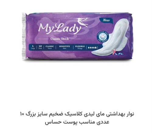 نوار بهداشتی مای لیدی بنفش
