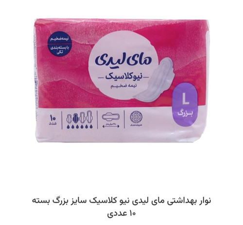 نوار بهداشتی مای لیدی مسافرتی نیوکلاسیک مشبک