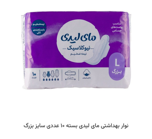 نوار بهداشتی مای لیدی مسافرتی نیو کلاسیک کتان