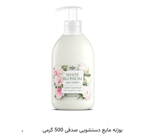 مایع دستشویی بوژنه