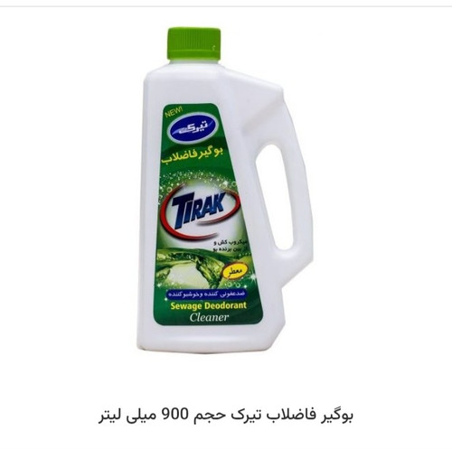 خوشبو کننده فاضلاب تیرک
