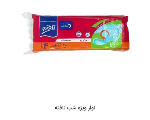 نوار بهداشتی تافته بالدار ویژه شب