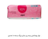 نوار بهداشتی بالدار پنبه ریز