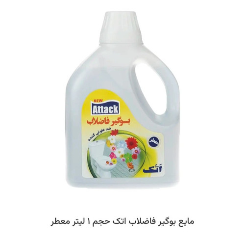 مایع بوگیر فاضلاب اتک