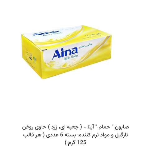 صابون اینا حمام جعبه ای