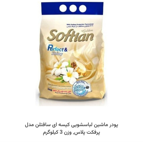 پودر ماشین لباسشویی کیسه ای 3 K سافتلن