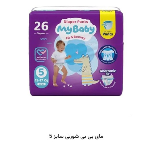 پوشک شورتی مای بی بی سایز 5