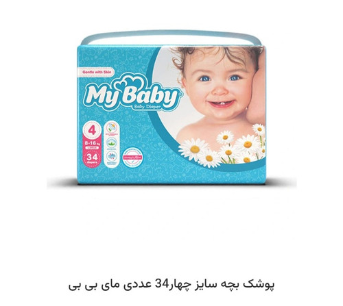 پوشک مای بی بی 34 عددی سایز4