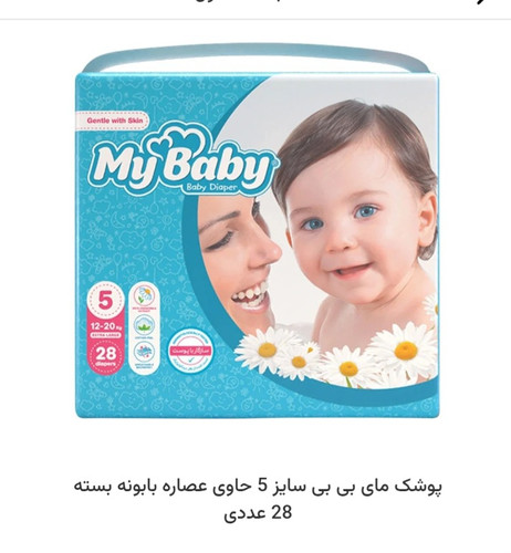پوشک مای بی بی 30 عددی سایز 5