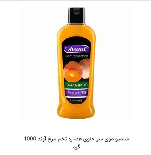 شامپو مو سر آوند تخم مرغی