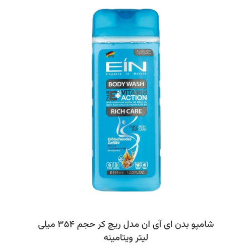 شامپو بدن EIN با رایحه ریچ کر