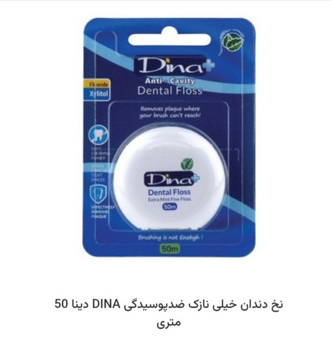 نخ دندان دینا 50 متری فوق نازک نعنایی