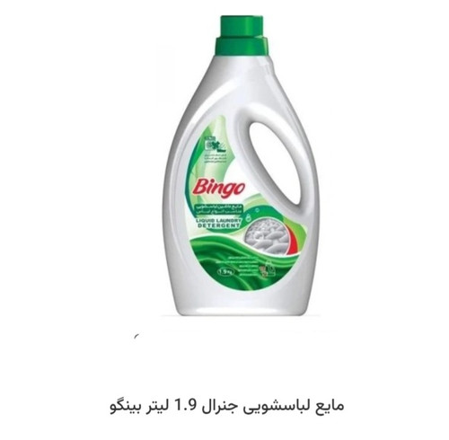 مایع لباسشویی بینگو