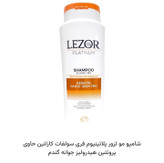 شامپو لزور جوانه گندم مخصوص موهای کراتین و فری سولفات