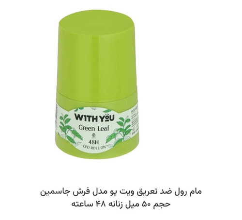 مام رول ضد تعریق بیول