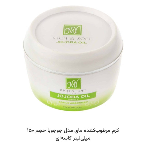کرم مرطوب کننده کاسه ای مای جوجوبا 150 میل