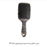 برس موی سر نشکن و ضد ضربه طرح سنگ نیترو