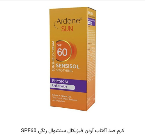 کرم ضد آفتاب آردن spf60 رنگی