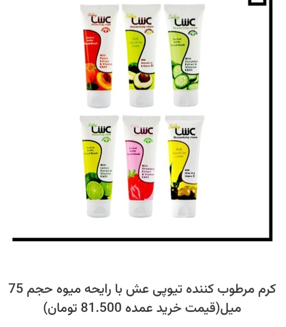 کرم مرطوب کننده تیوپی عش 75 میل