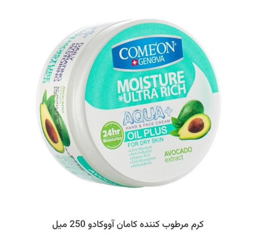 کرم کاسه ای کامان مخصوص پوست خشک