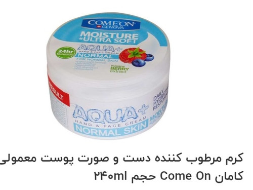 کرم کاسه ای کامان نرمال پشن بری