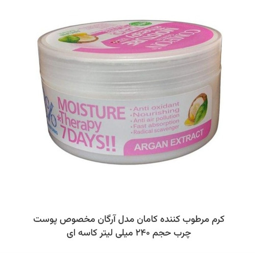 کرم کاسه ای کامان مخصوص پوست چرب